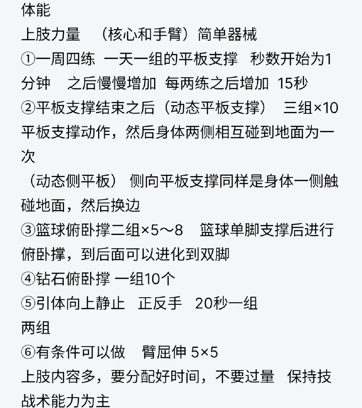 如何为老年篮球爱好者安排适度的训练日程？